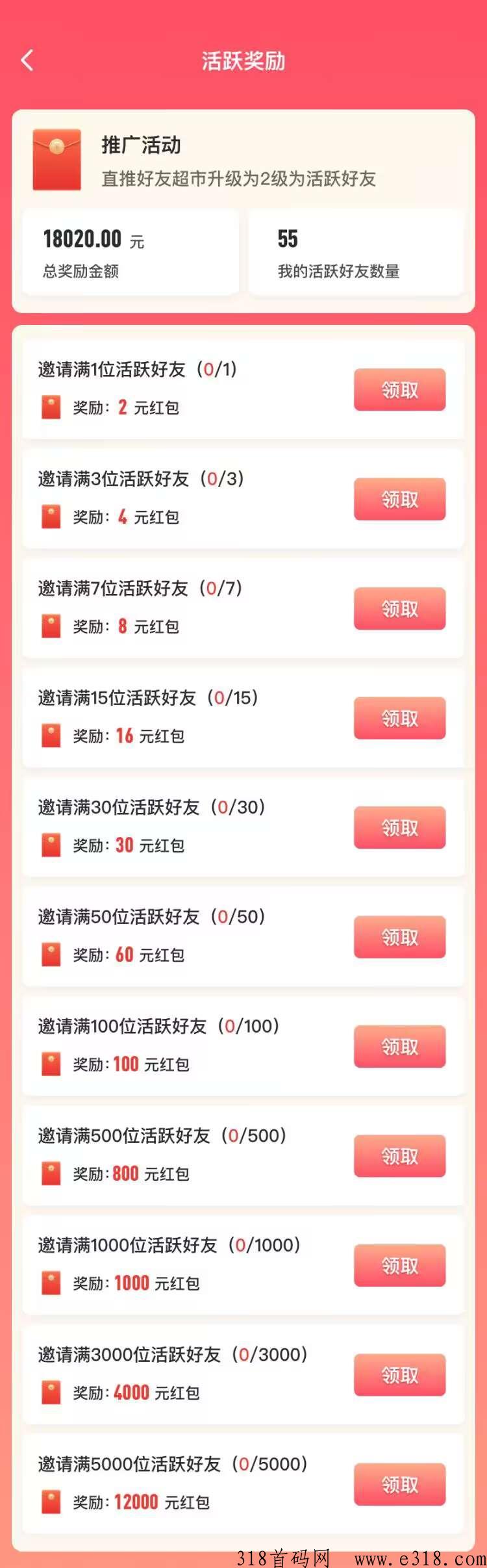 虚拟超市：每天5个广告，渠道奖励，提现无门槛！有提现图！