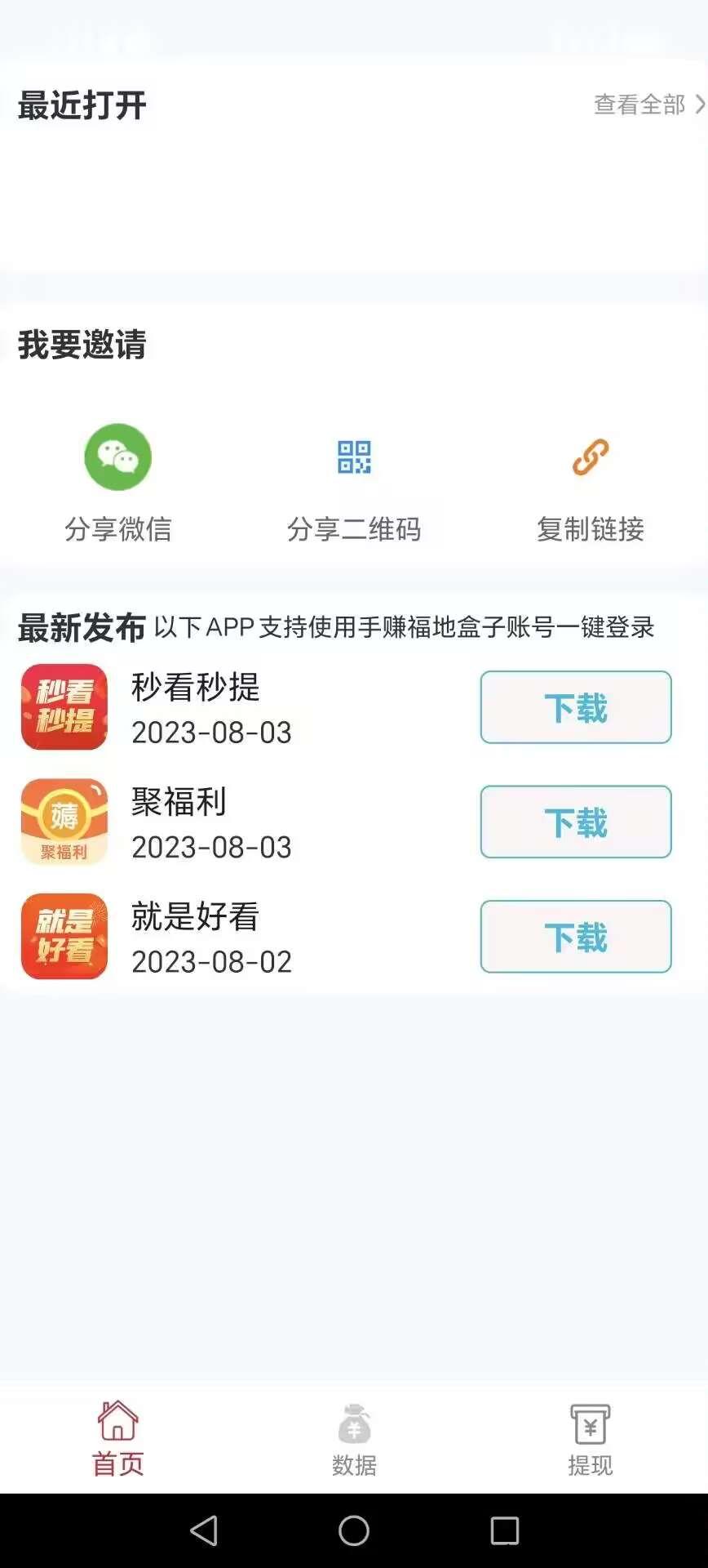推客吧首码广告，每天收益高