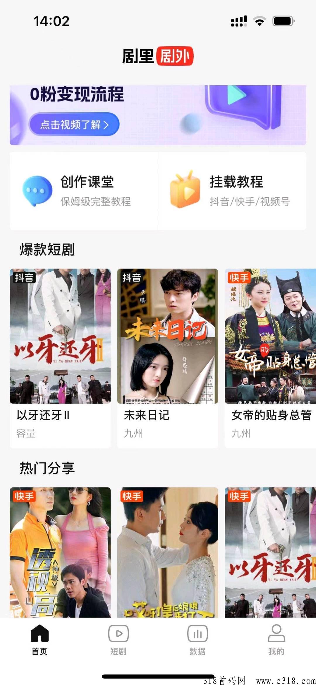 剧里剧外好省旗下短剧cps赛道，今天App上线