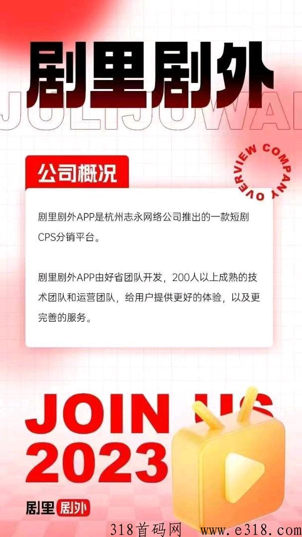剧里剧外好省旗下短剧cps赛道，今天App上线