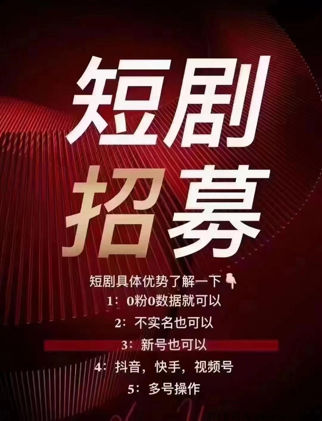 剧里剧外，短剧新平台首码项目，好省平台新出，不要错过
