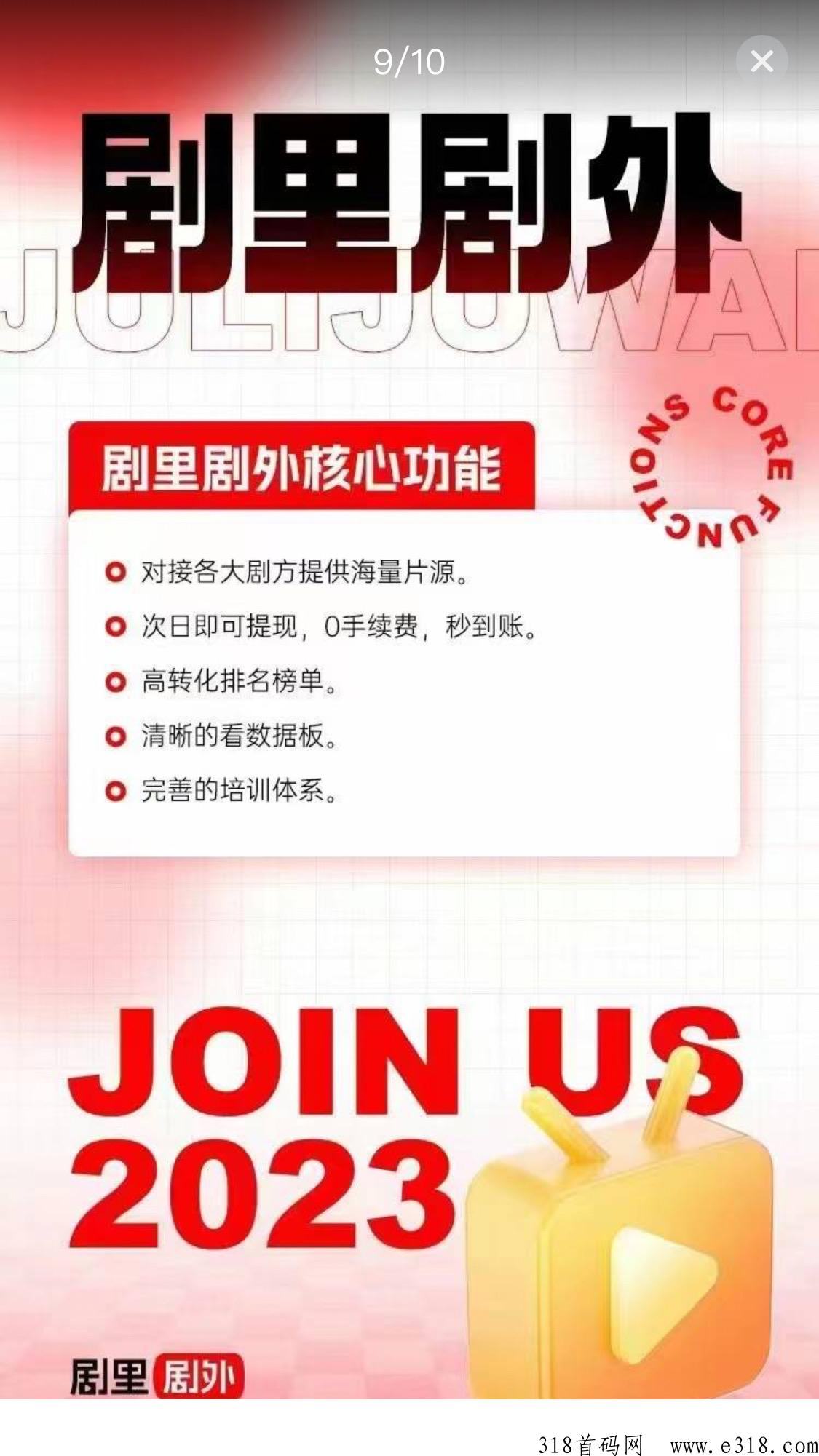 剧里剧外短剧app，首码强行炸场，免费门槛