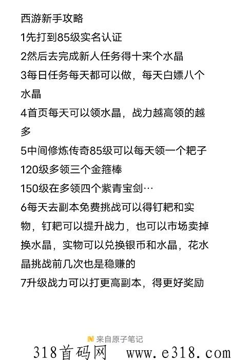 西游大冒险APP，收益超高的养成+传奇平台