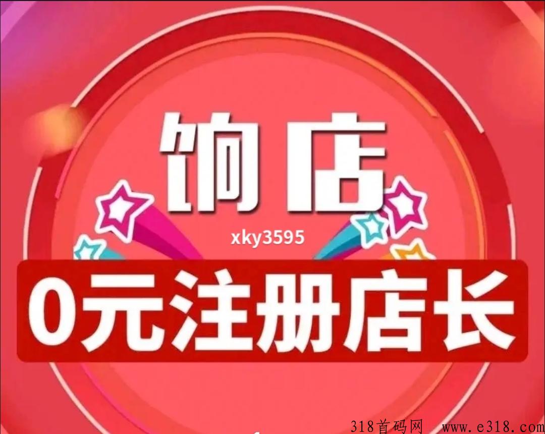 饷店怎么招店主的？店主怎么当？