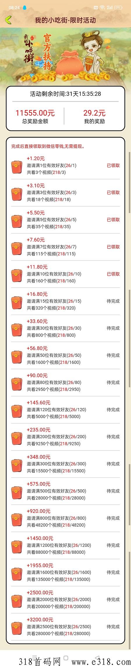 新小吃街APP新用户秒提，最新活动领取最高奖励