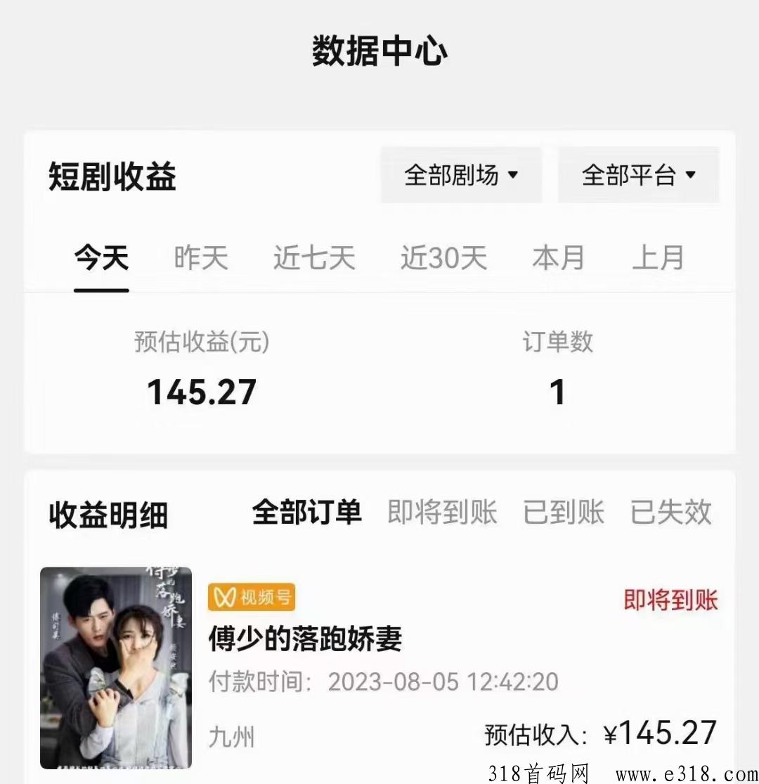 剧里剧外首码发布，对接团队长，直升高级代理，拿代收益