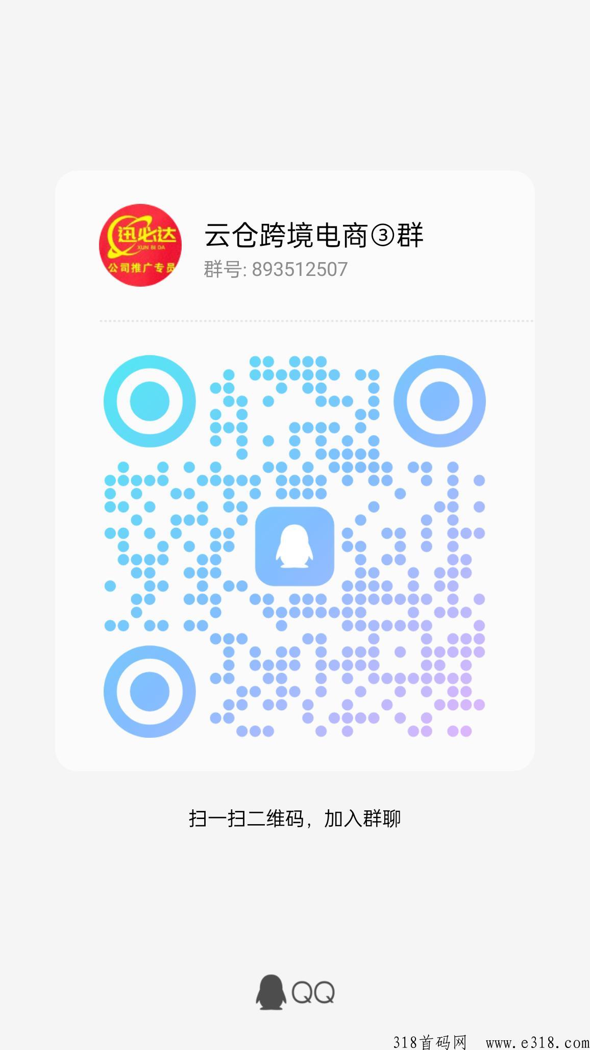 云仓跨境电商，项目交流，小白可做