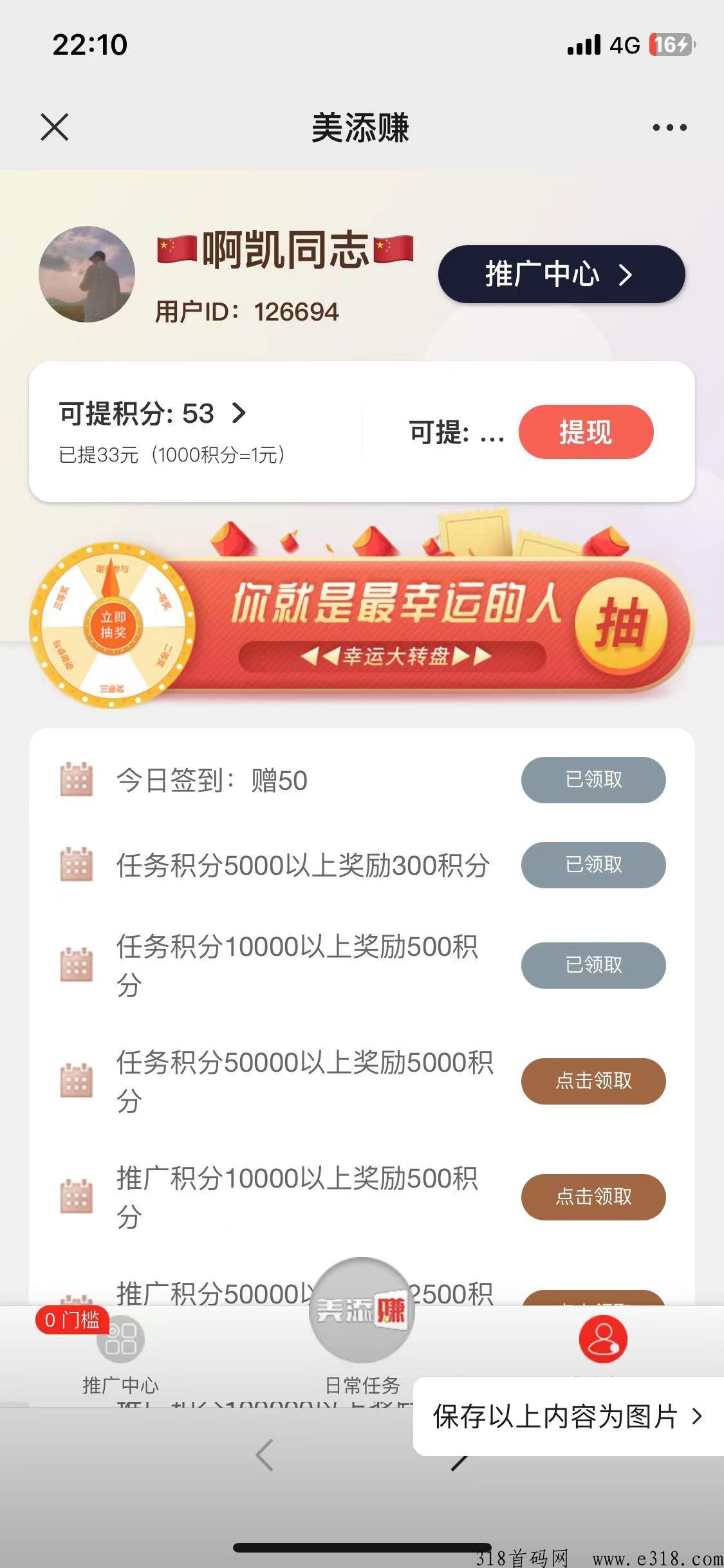 美添赚全新升级复活！比之前更牛，每天5分钟！有提x图