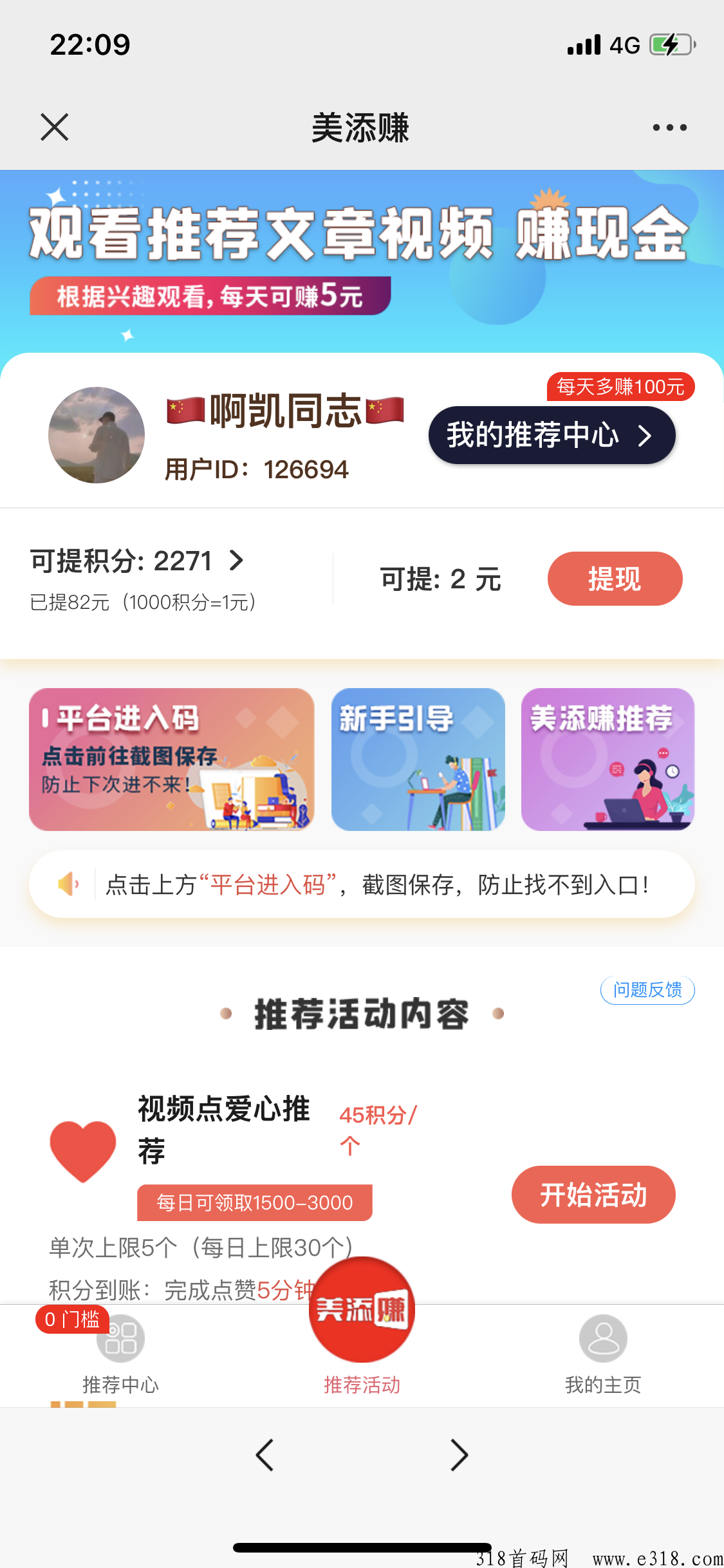 美添赚全新升级复活！比之前更牛，每天5分钟！有提x图