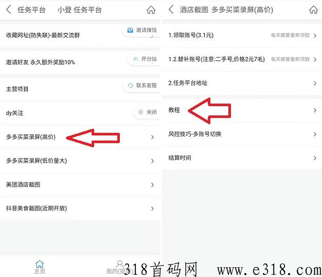 小登任务：多多买菜录屏，关注截图任务长期稳定