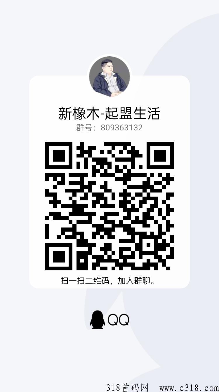 起盟生活首码，官方一手对接