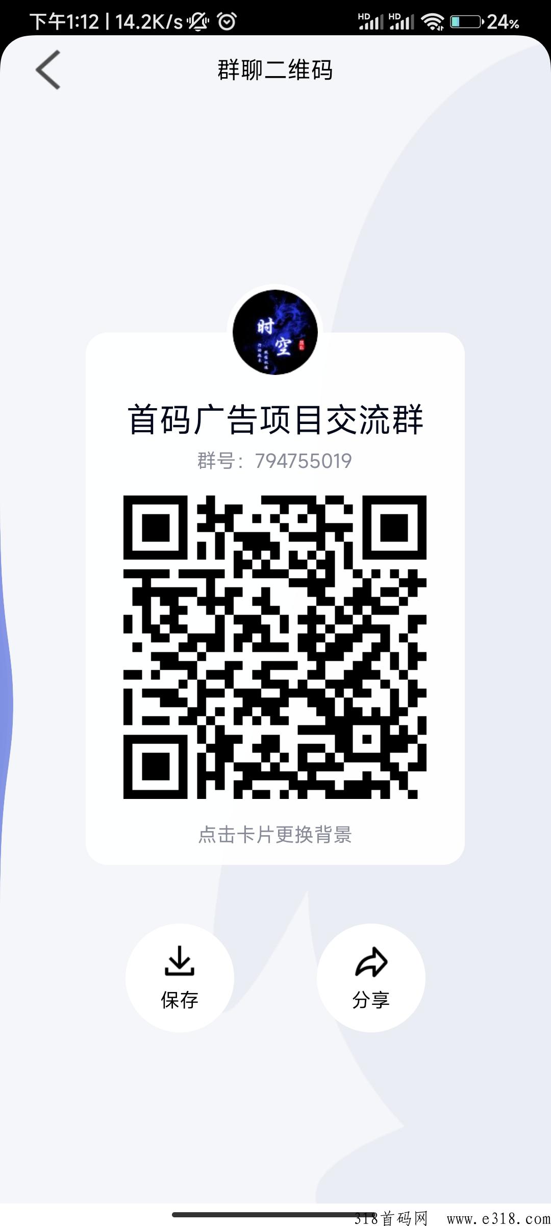秒看首码刚出，看广告项目，扫码下载，顶包单价高