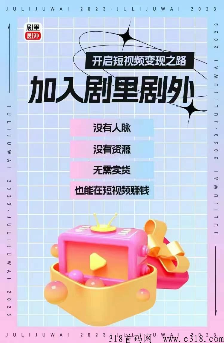 剧里剧外是什么意思，什么项目