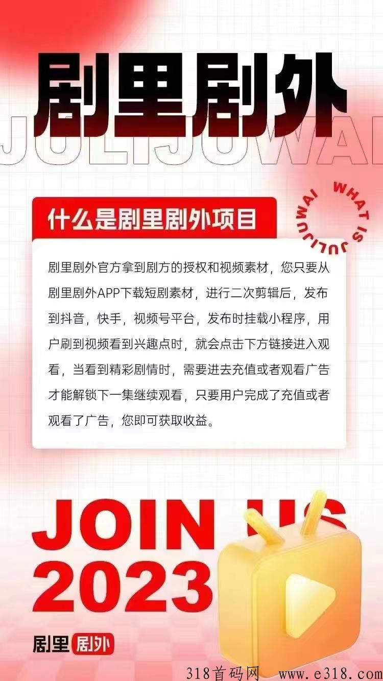 剧里剧外是什么意思，什么项目