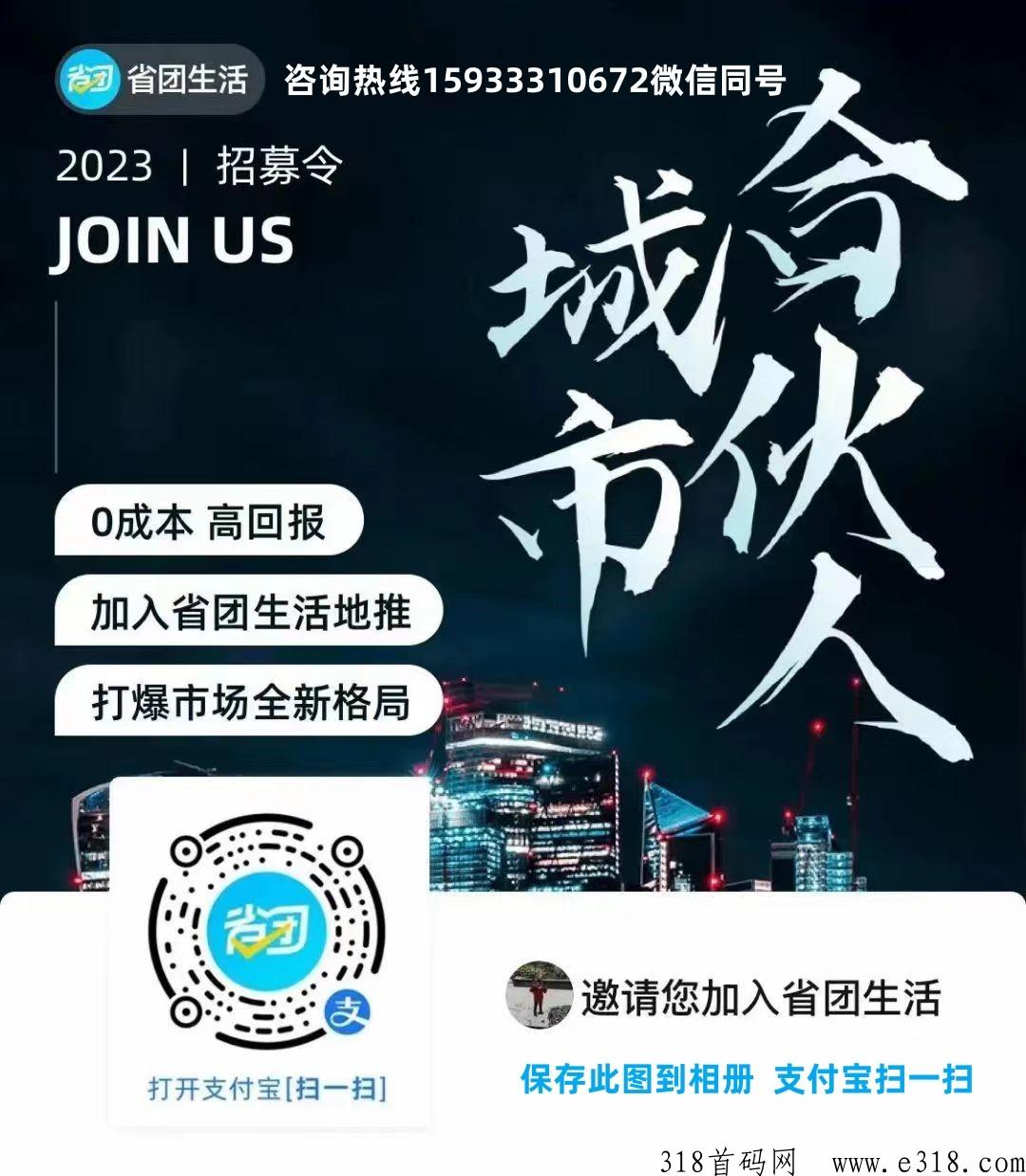 省团生活，好省旗下本地生活大项目正式上线