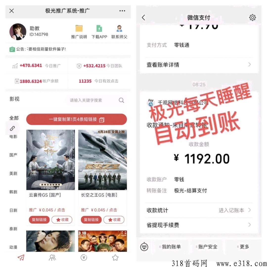 极光影视，跟我做个一年，让你起飞的项目