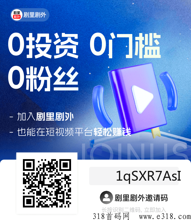 【剧里剧外首码注册】  好省出品，0费用，带模式，最火爆的短剧项目