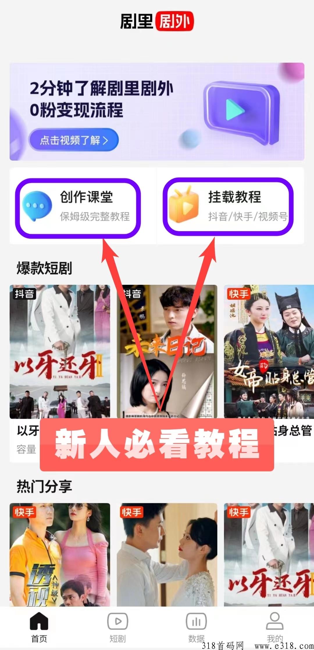 【剧里剧外首码注册】  好省出品，0费用，带模式，最火爆的短剧项目