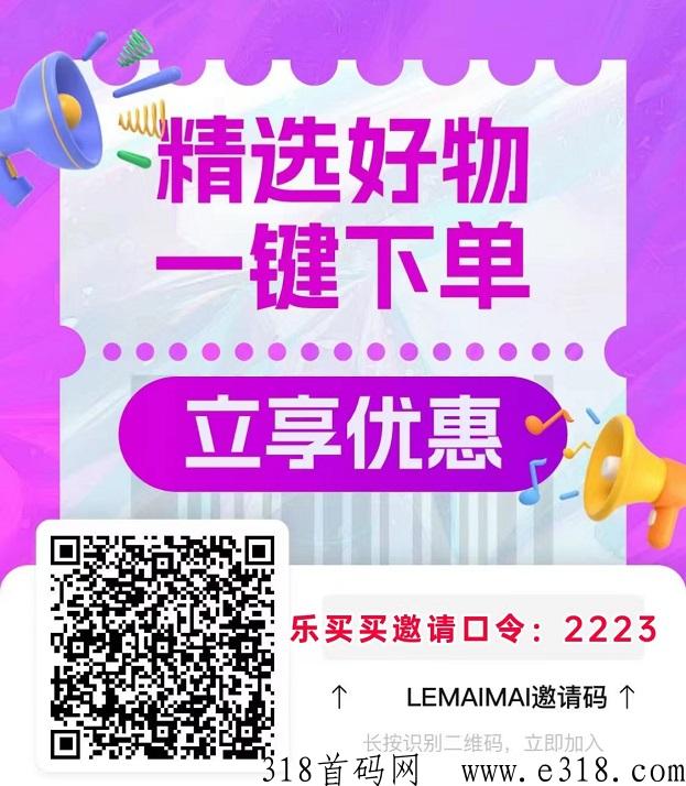 乐买买抖客淘客双结合，更省更赚！