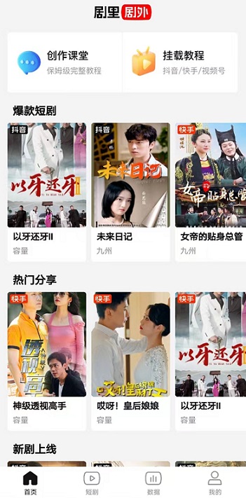 剧里剧外：短剧CPS风口项目，好省旗下，0粉丝就能做
