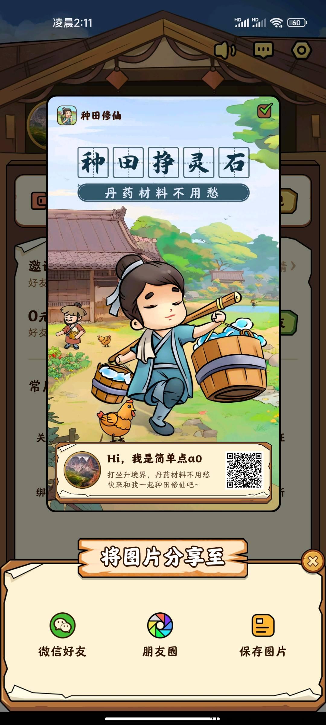 种田修仙蜂群新游，内测锁粉