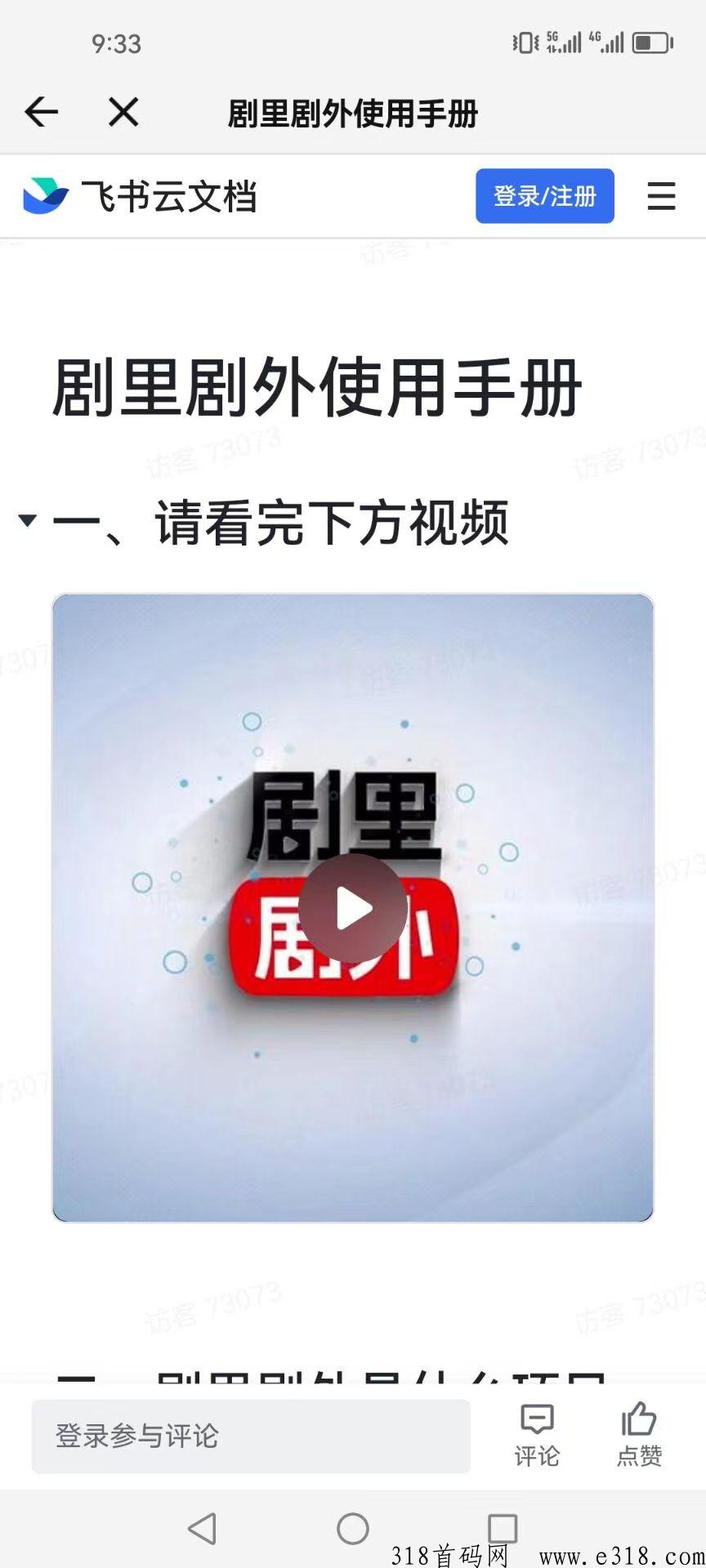 剧里剧外新赛道，新格局，短视频cps，免费权限，教学攻略平台自带