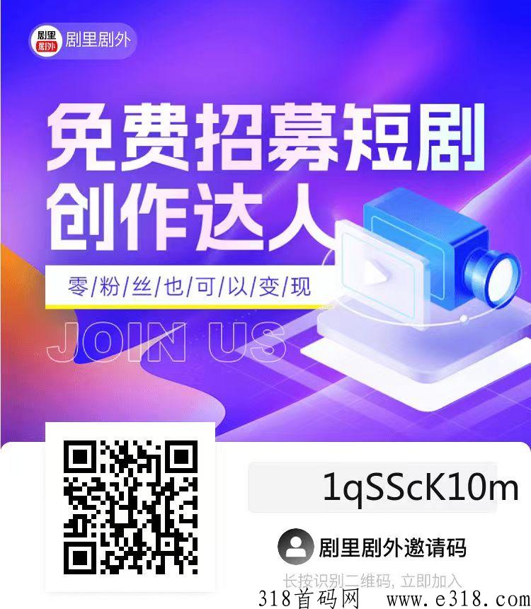 剧里剧外新赛道，新格局，短视频cps，免费权限，教学攻略平台自带