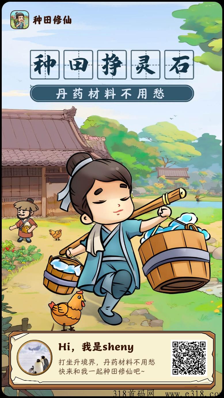 种田修仙，蜂群本月巨作！