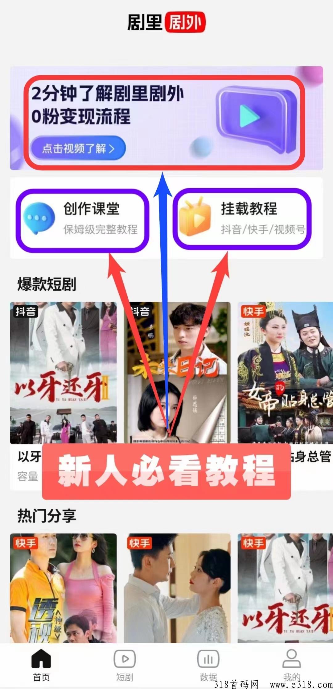 今日新码，剧里剧外，零投 非常火爆的短剧风口，吃嘎嘎