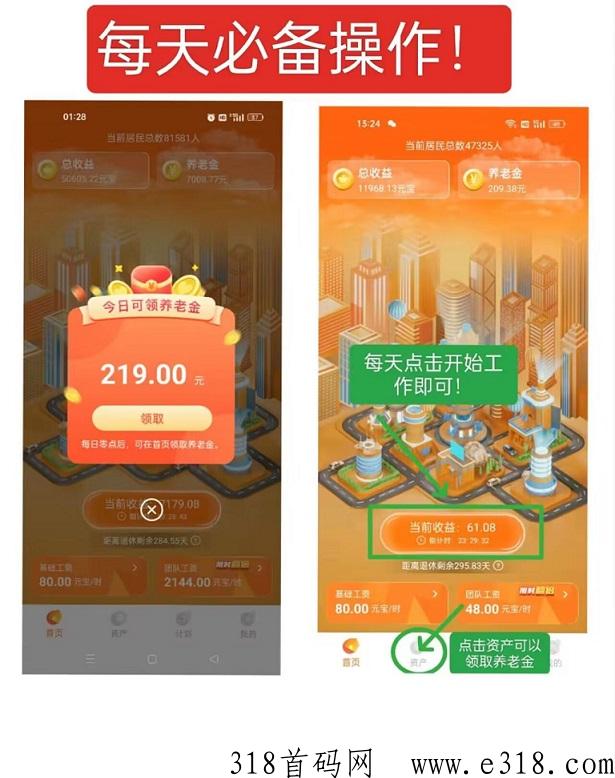 元老城，零撸分红，免费发放养老金！不看广告，提现秒到。一键启动，自动获取收益！