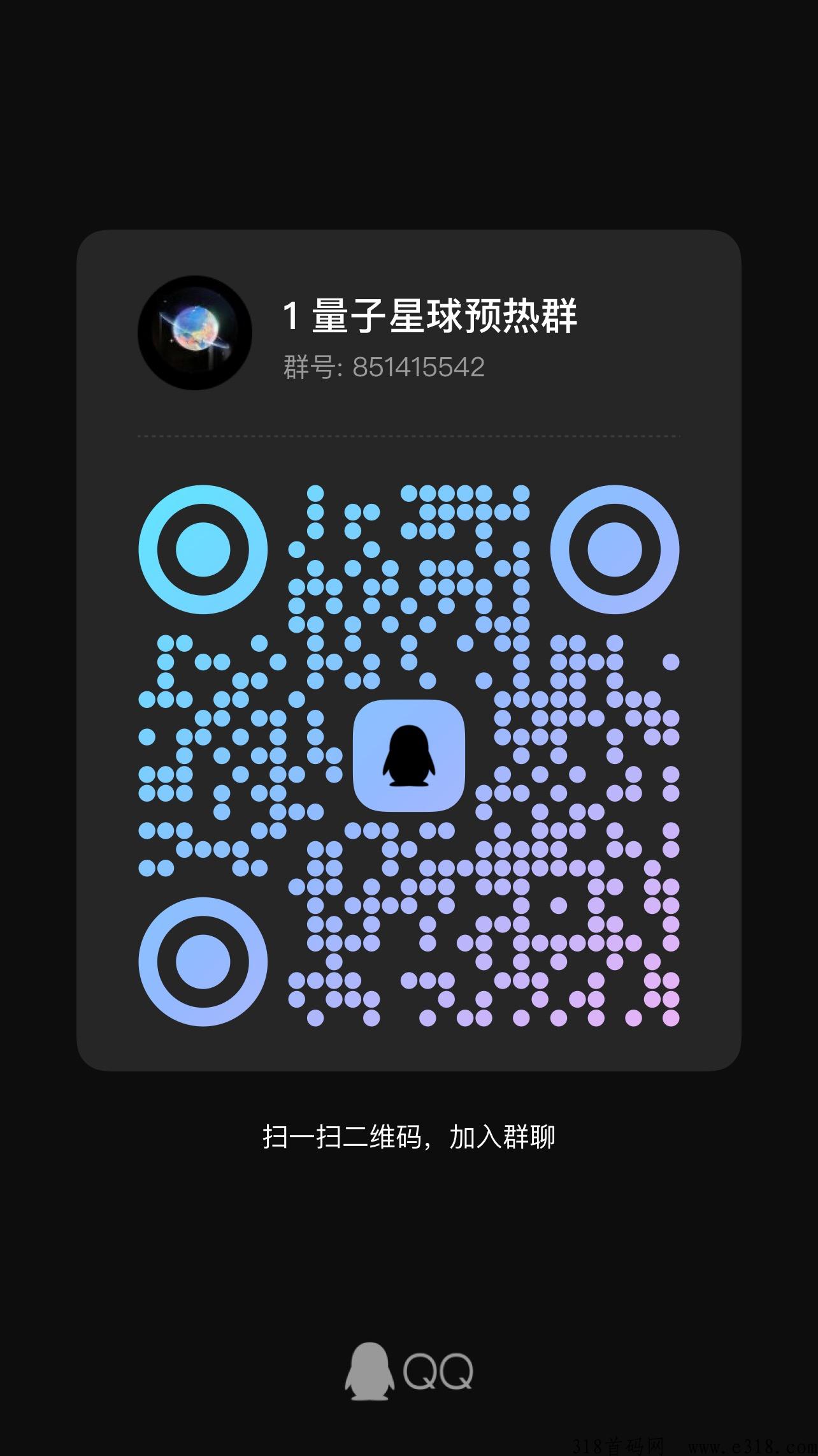 量子星球最高最高扶持，拒绝白嫖