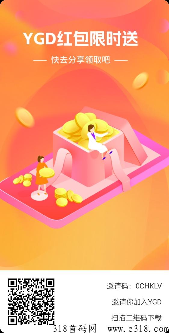 YGD链游公会，每天签到得奖励