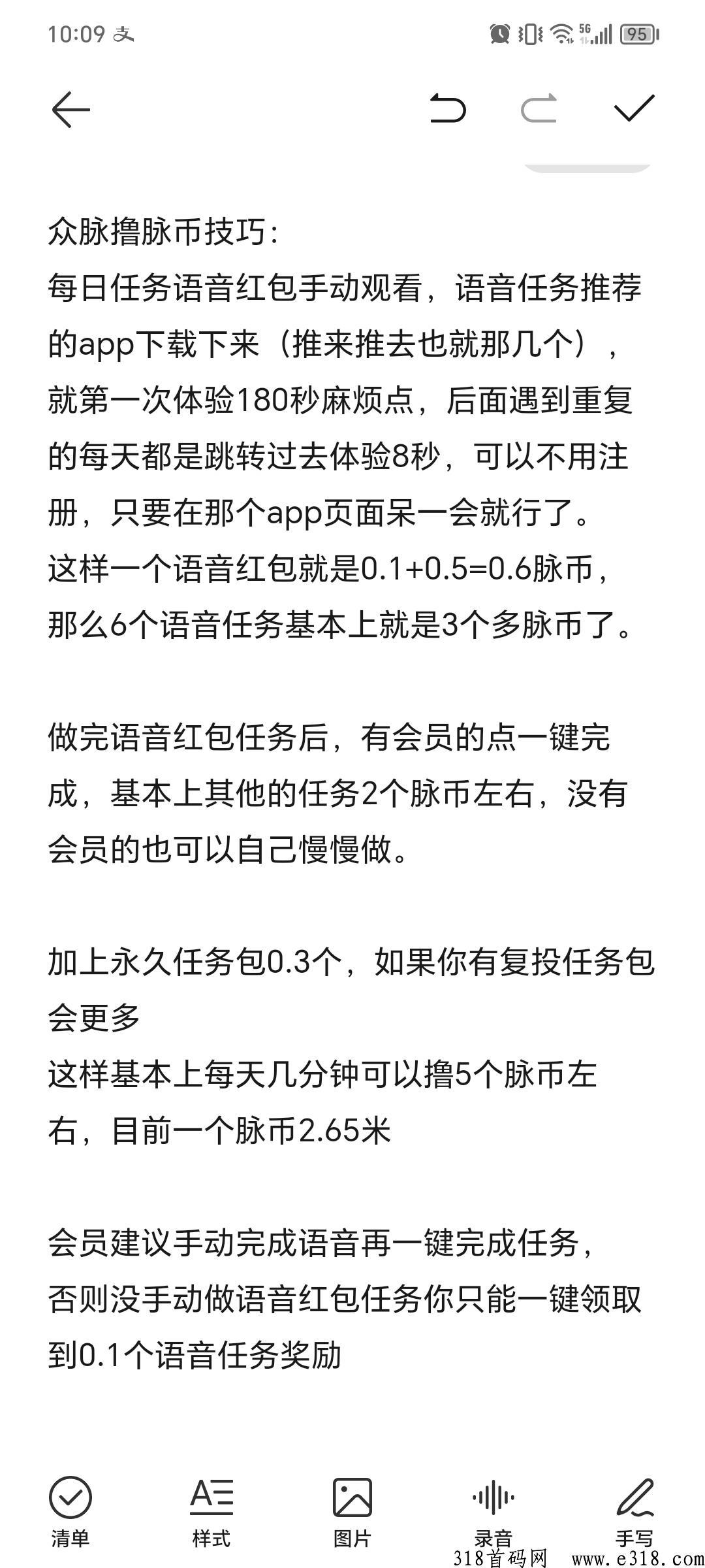 众脉、必火项目；每天三分钟撸五积分