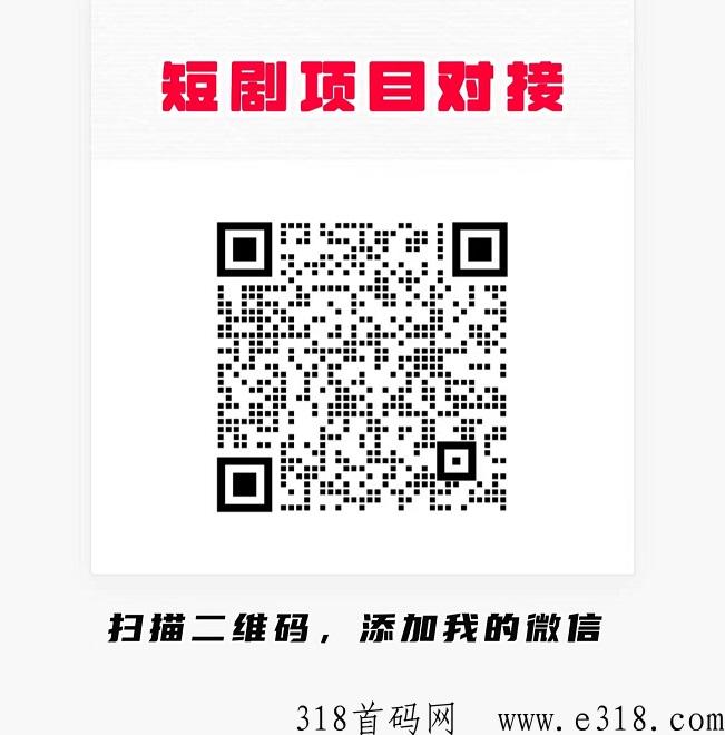扶摇短剧首码上线，制度完善政策好！