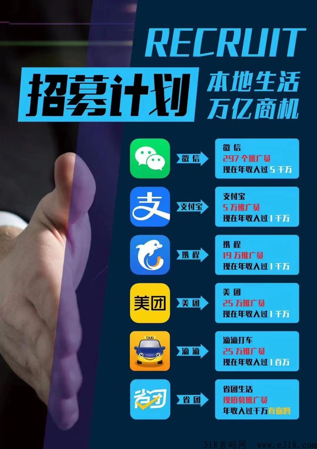 【省团生活】支付行业新风口蓝海项目火爆全网