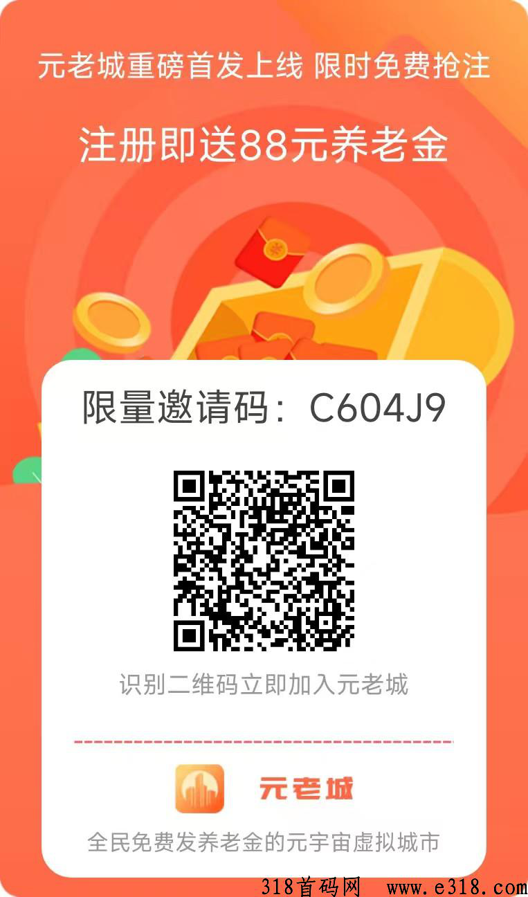 元老城，首码项目，每天领取，提秒到