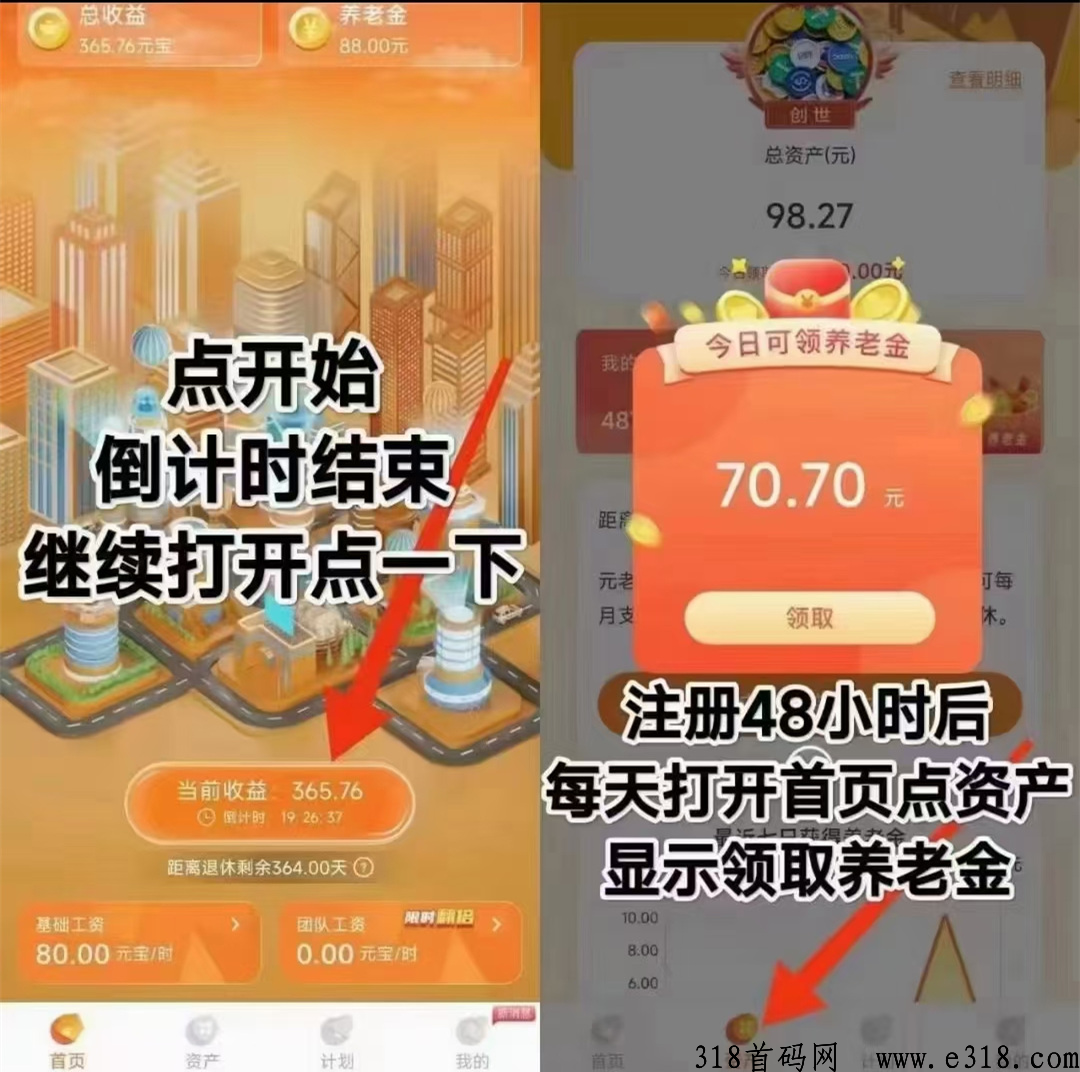 元老城，首码项目，每天领取，提秒到