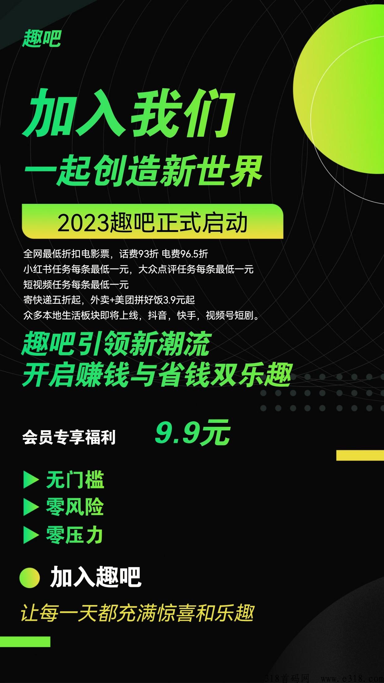 趣吧，即将震撼启航