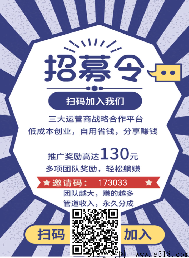 三大运营商流量卡后台，免费领取，得话费，还得佣