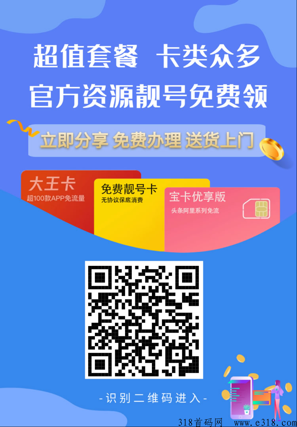 三大运营商流量卡后台，免费领取，得话费，还得佣