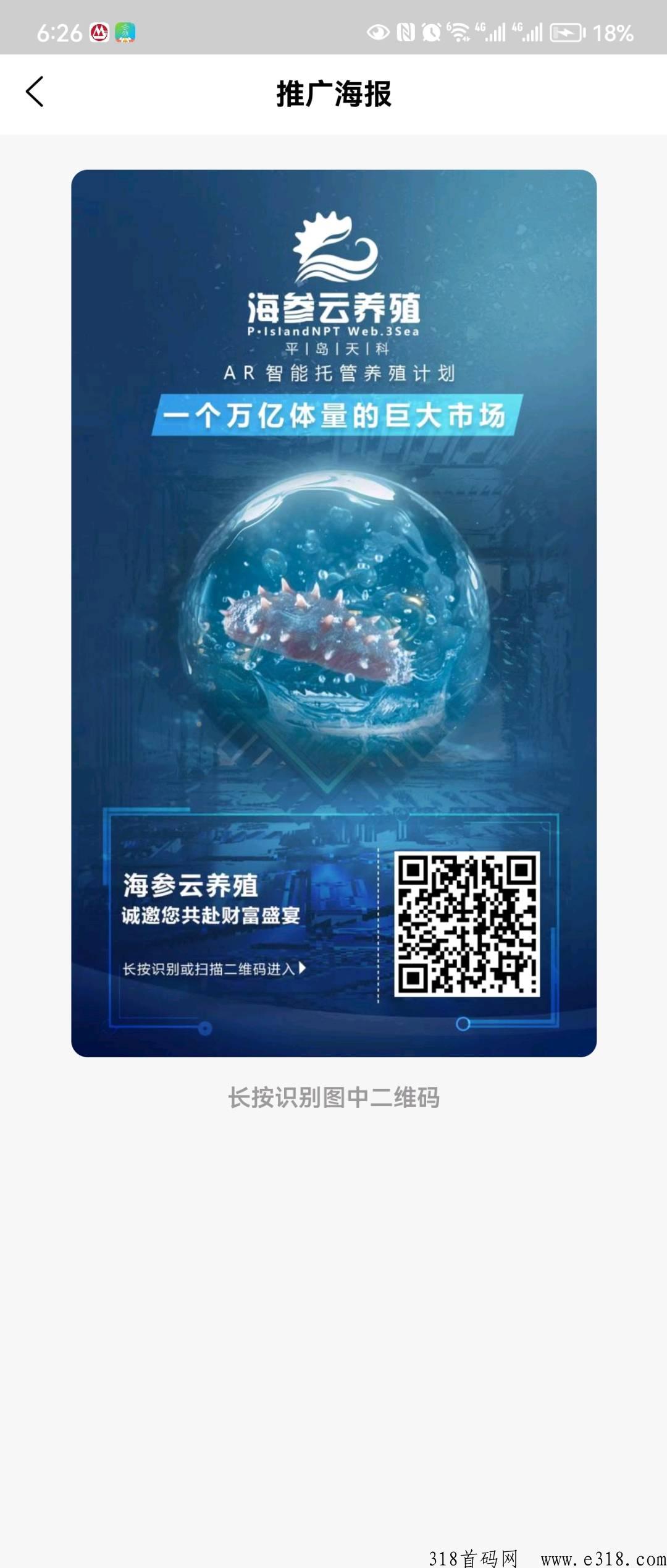 海参APP全新启动，圈外项目，全新模式，上车吃肉，对接全网待遇置顶，