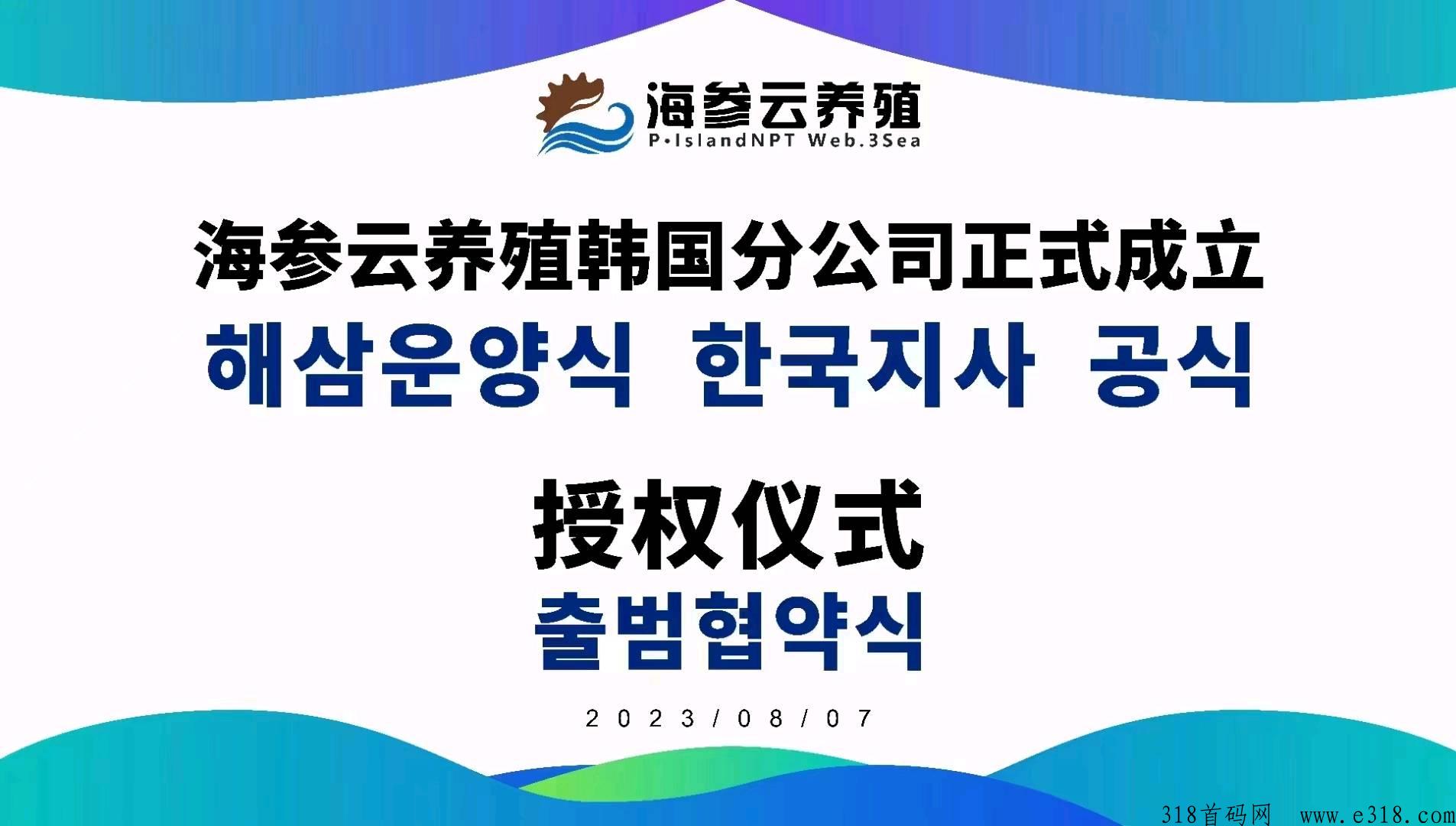海参APP全新启动，圈外项目，全新模式，上车吃肉，对接全网待遇置顶，
