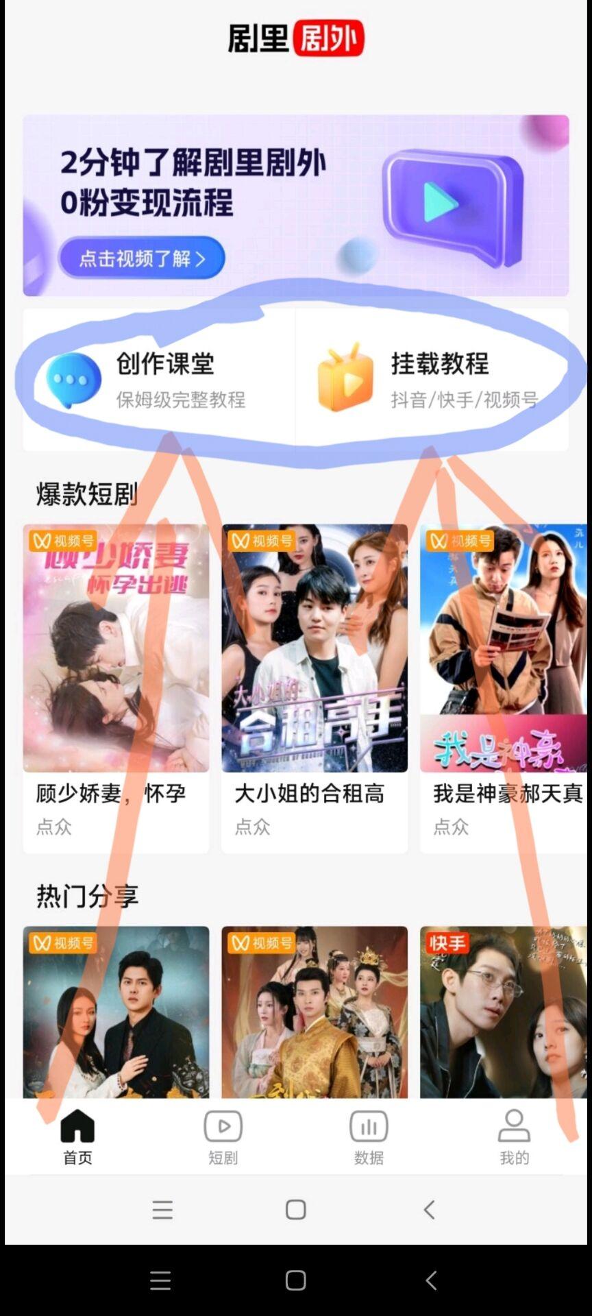 剧里剧外2023新的风口，短剧推广授权平台，你想要的视频这里都有