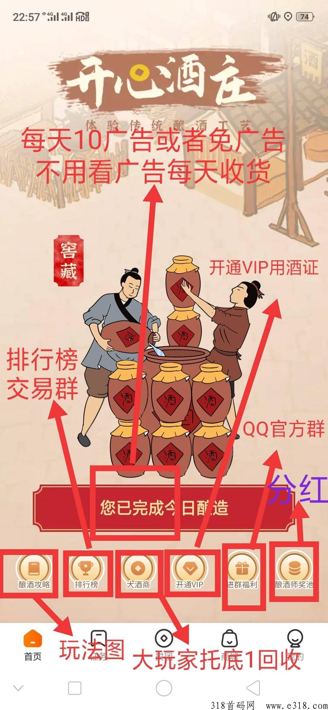 开心酒庄APP，最火爆的奖卷类赚米平台