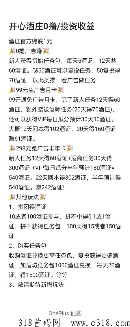开心酒庄APP，最火爆的奖卷类赚米平台