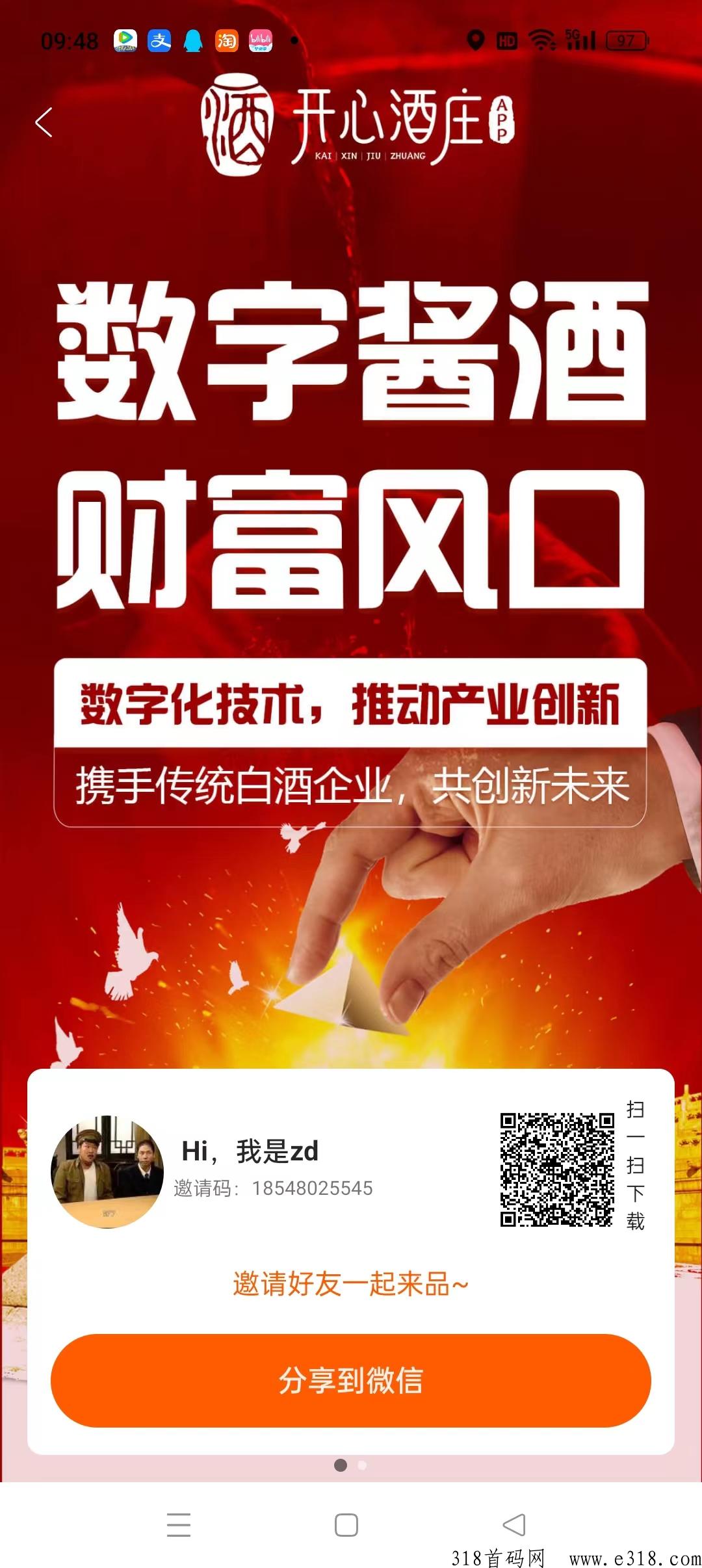 开心酒庄APP，最火爆的奖卷类赚米平台