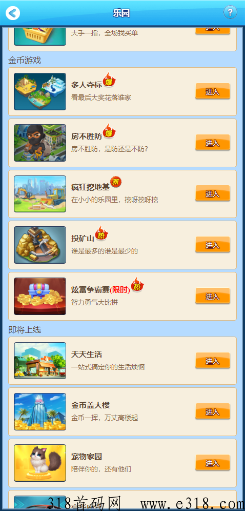 《天天来收租》更新全新社区，成就奖励，乐园多种玩法，预计这周上线宠物功能
