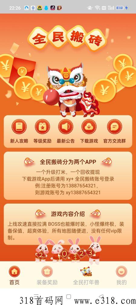 全民搬砖APP，传奇打金类鼻祖平台，超级稳定