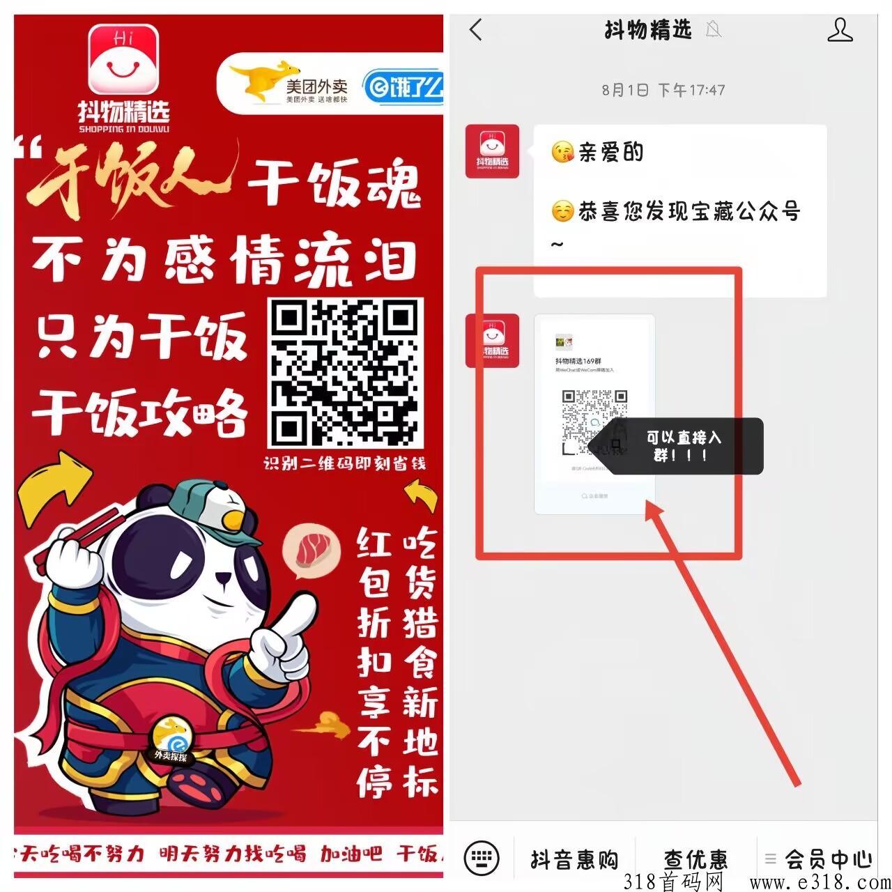 【抖物】抖音0元购，全网招募合伙人，全网独家