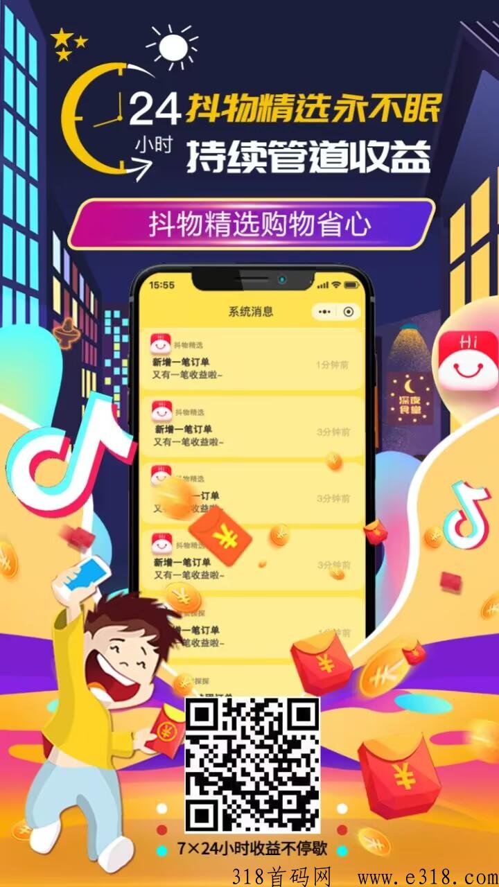 【抖物】抖音0元购，全网招募合伙人，全网独家